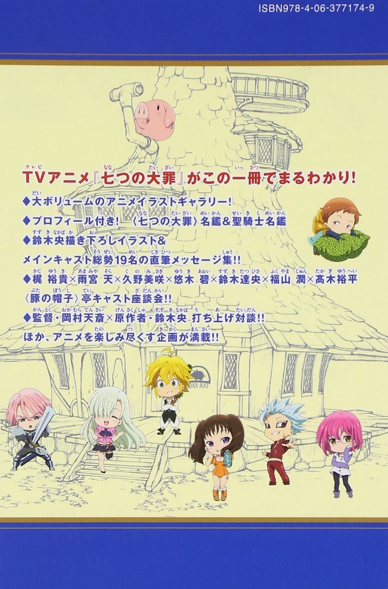 Guide Book The Seven Deadly Sins Meliodas Elizabeth Diane Manga