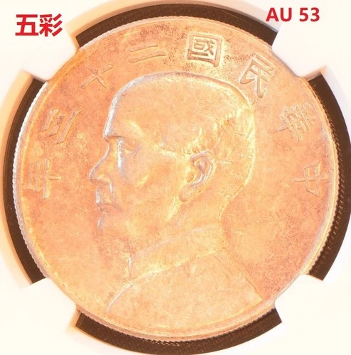 YR23 (1934) CHINA S$1 L&M-110 JUNK Silver Dollar Coin NGC AU 53