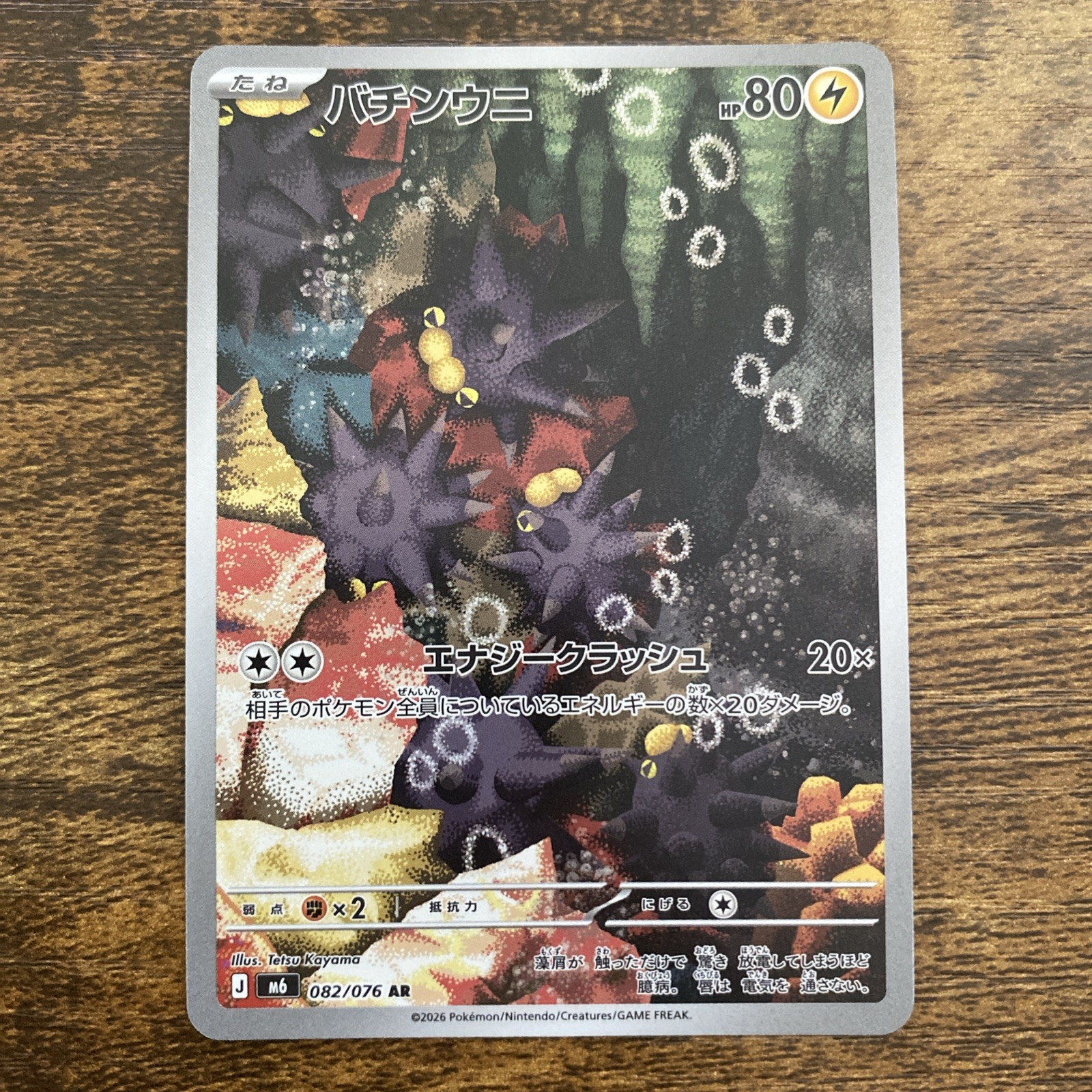 Pincurchin 82/76 Storm Emeralda Art Rare