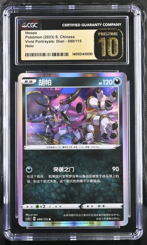 CGC Pristine 10 Hoopa HOLO 089/115 Pokémon Simplified Chinese
