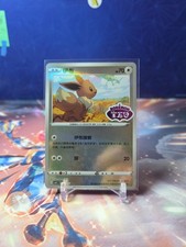 Eevee 01 11/15 Stamped Reverse Holo Gem Pack Vol 2 Chinese Pokemon TCG CBB2C