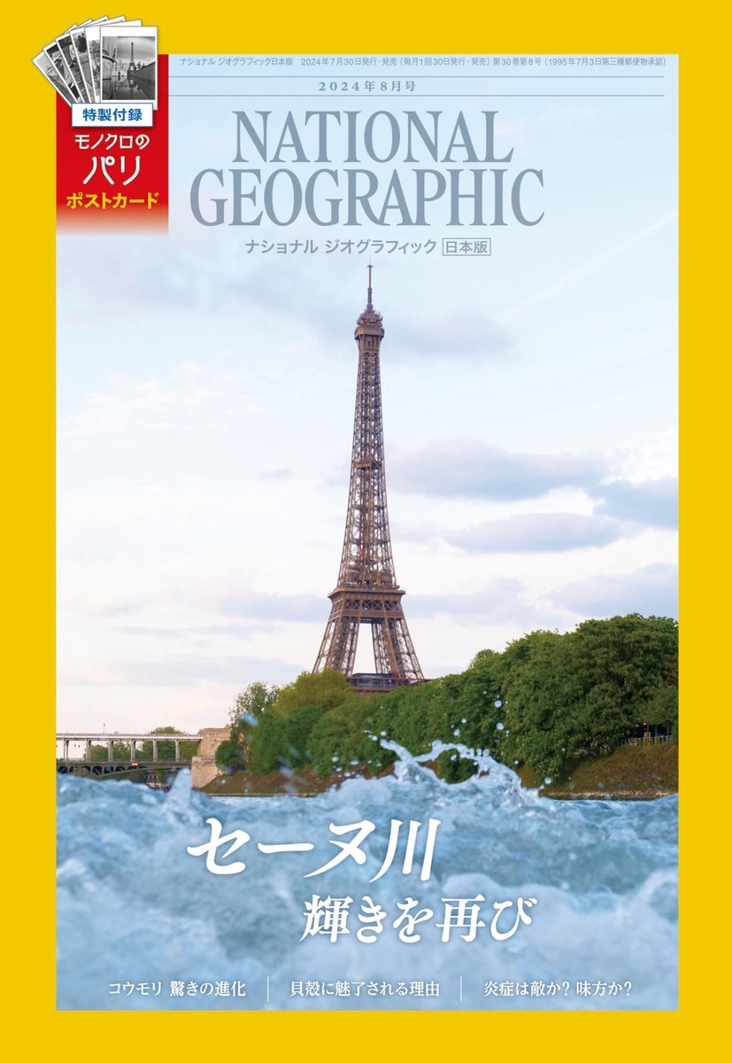 【National Geographic】2021年4月〜2024年8月 81LMYXkxBBL._AC_UL210_SR210,