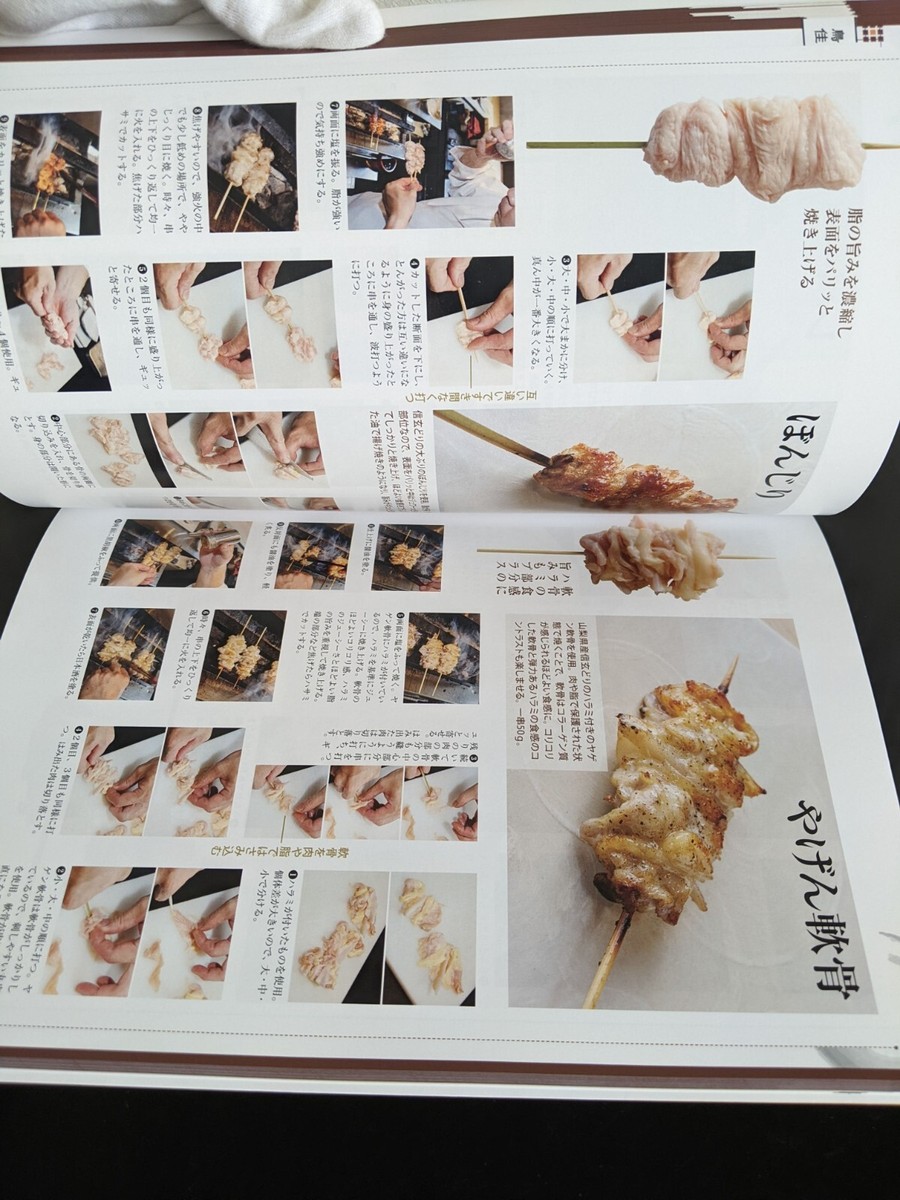 Yakitori Technique Book Japanese Chicken Skewer Grilling 8 Tokyo