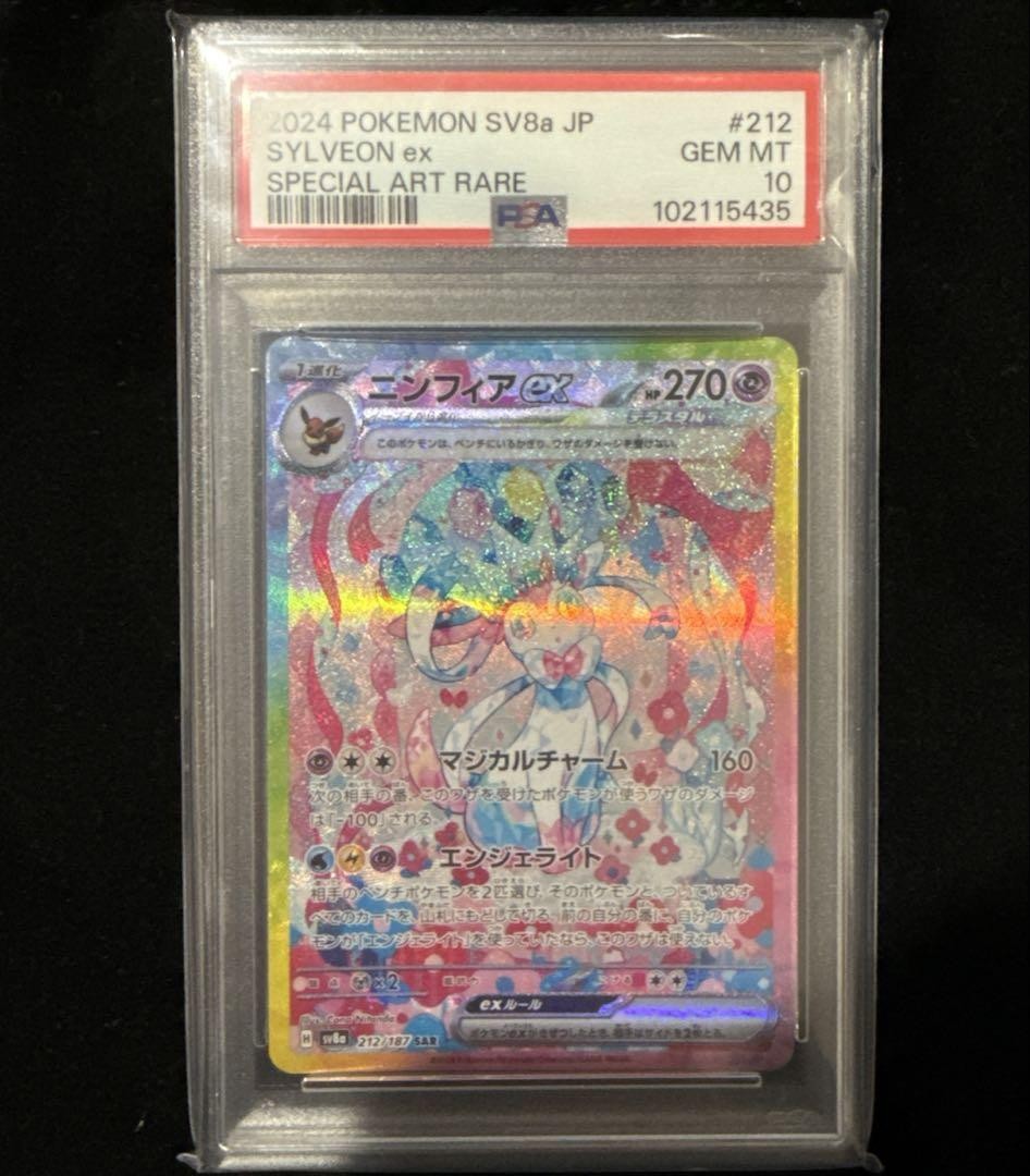 PSA 10 Sylveon ex SAR 212/187 Terastal Festival sv8a 2024