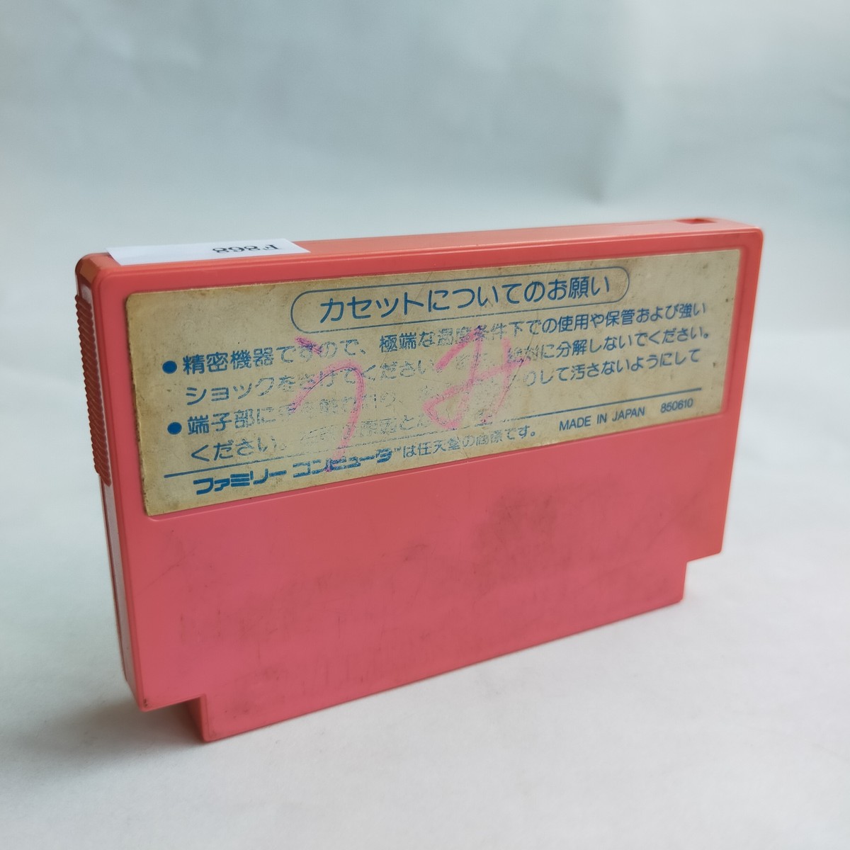ぺんぎんくん　wars MSX ROM PACK ASCII ぺんぎんくん wars MSX ROM PACK ASCII Penguin Kun Wars (1985