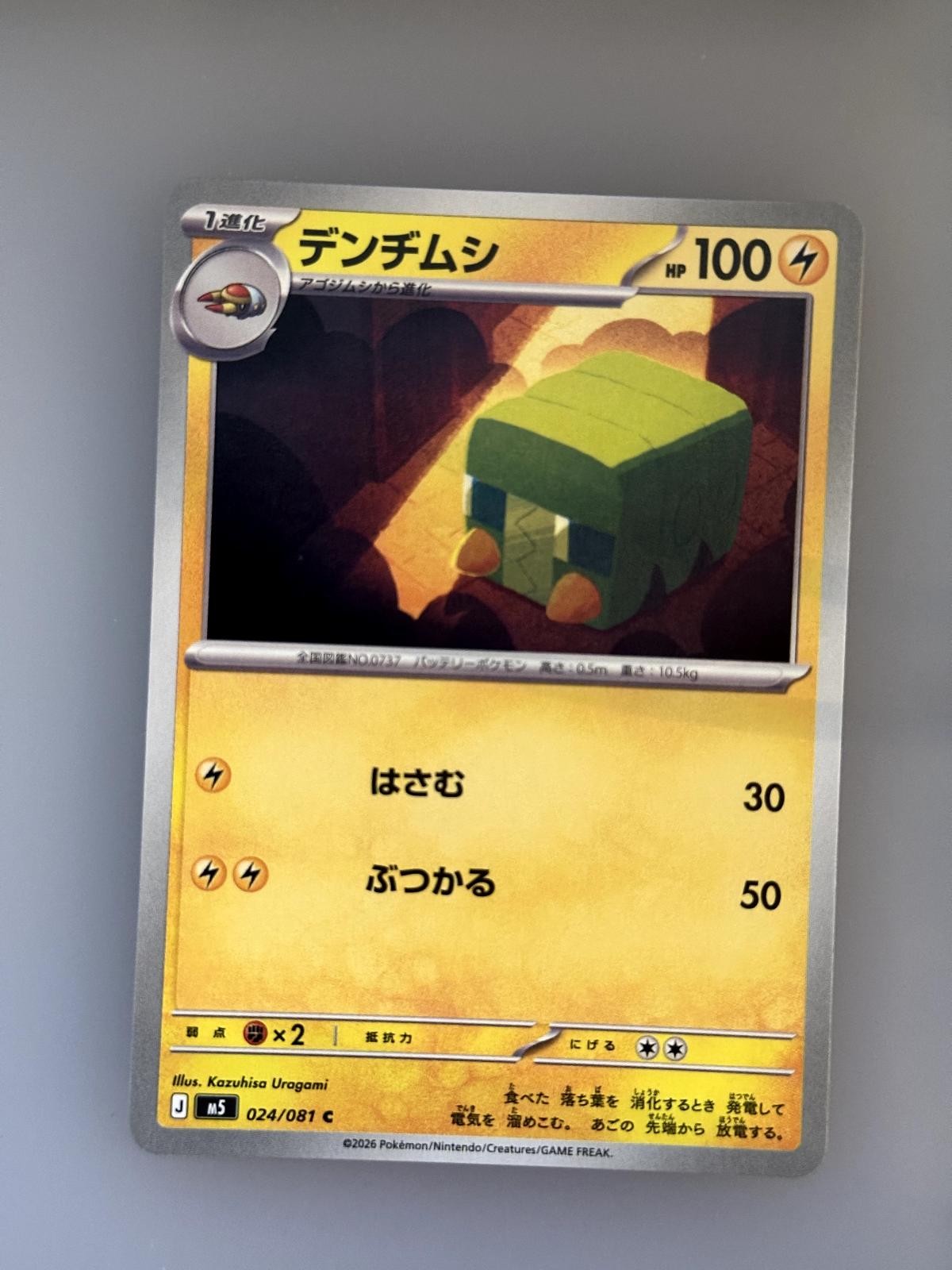 Charjabug 024/081 Common Abyss Eye Pokemon Japanese NM/M