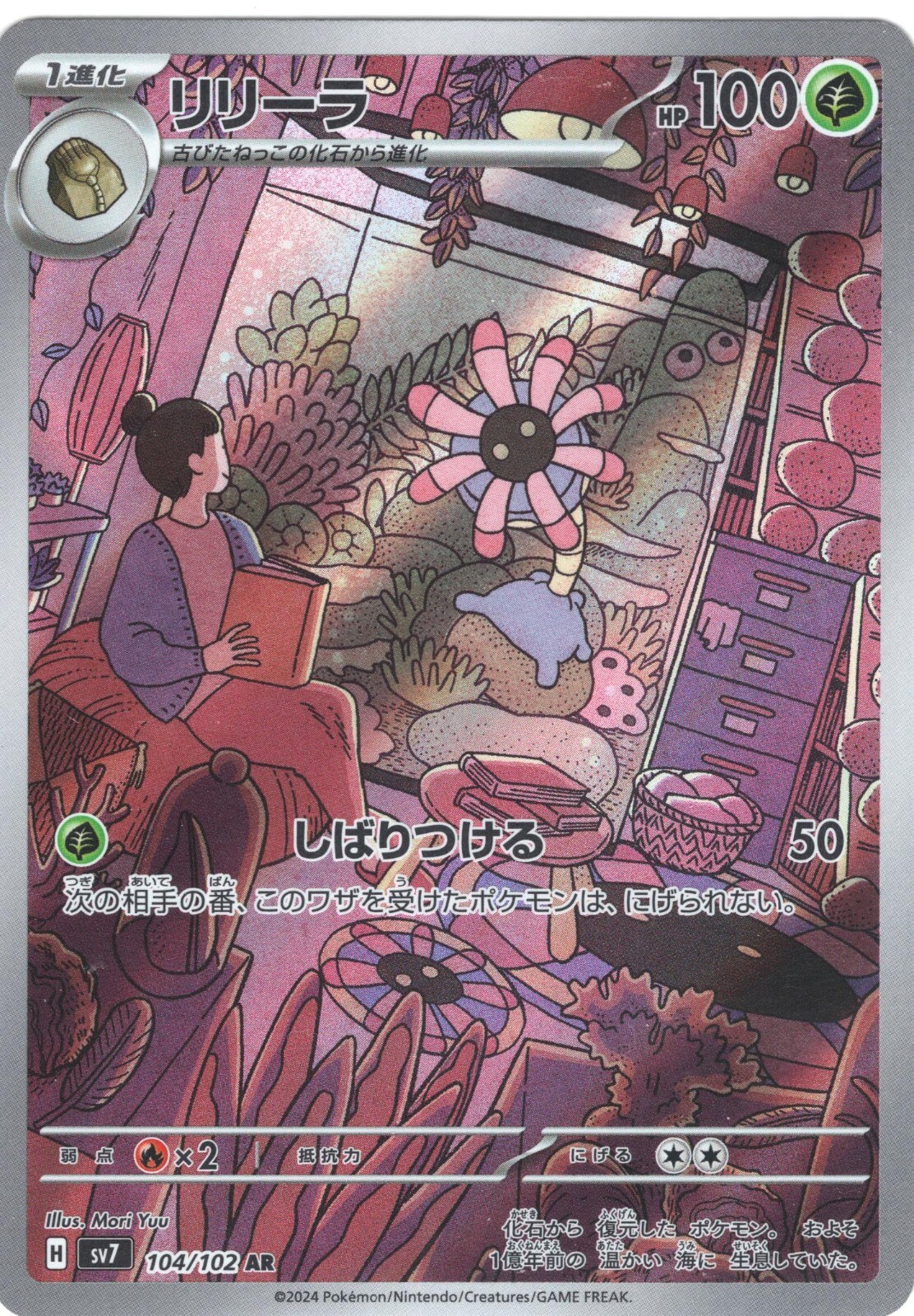 Lileep 104/102 Near Mint Art Rare Stellar Miracle Japanese Pokemon sv7 2024
