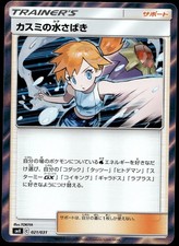 Misty's Water Command 021/031 SMK: Trainer Battle Decks for sale