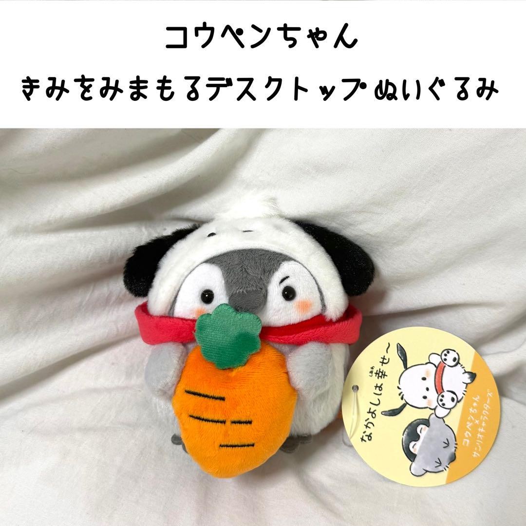コウペンちゃん×サンリオ きみをみまもるデスクトップぬいぐるみ 8セット コウペンちゃん×サンリオ きみをみまもるデスクトップぬいぐるみ