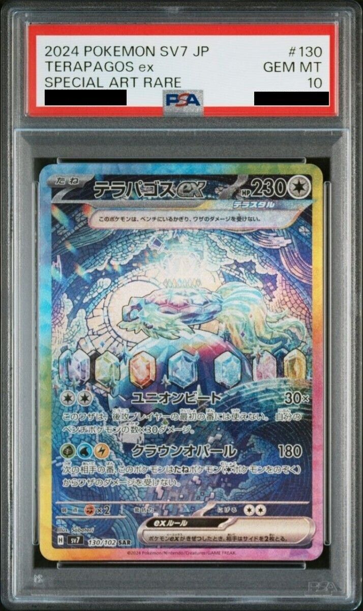 PSA 10 Terapagos ex SAR 130/102 sv7 Stellar Miracle Pokemon PSA 10 Terapagos ex SAR 130/102 sv7 Stellar Miracle Pokemon
