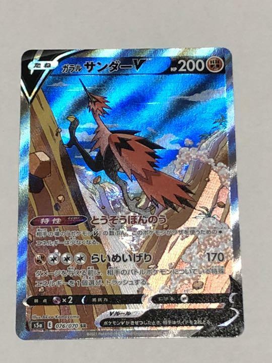 Pokemon Card Galarian Zapdos V SR SA 076/070 s5a HOLO Pokemon Card Galarian Zapdos V SR SA 076/070 s5a HOLO