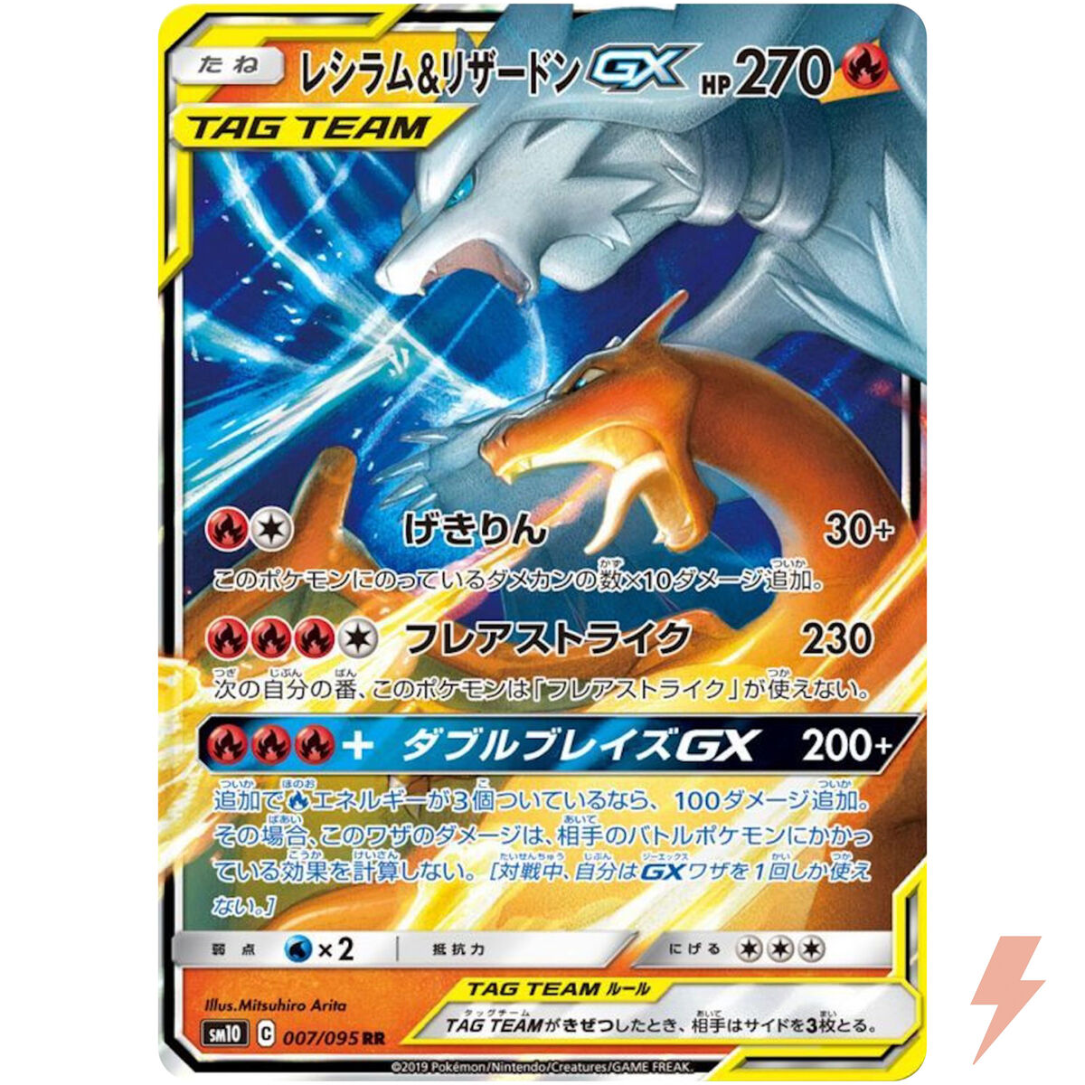 Reshiram & Charizard GX RR 007/095 SM10 Double Blaze Reshiram & Charizard GX RR 007/095 SM10 Double Blaze