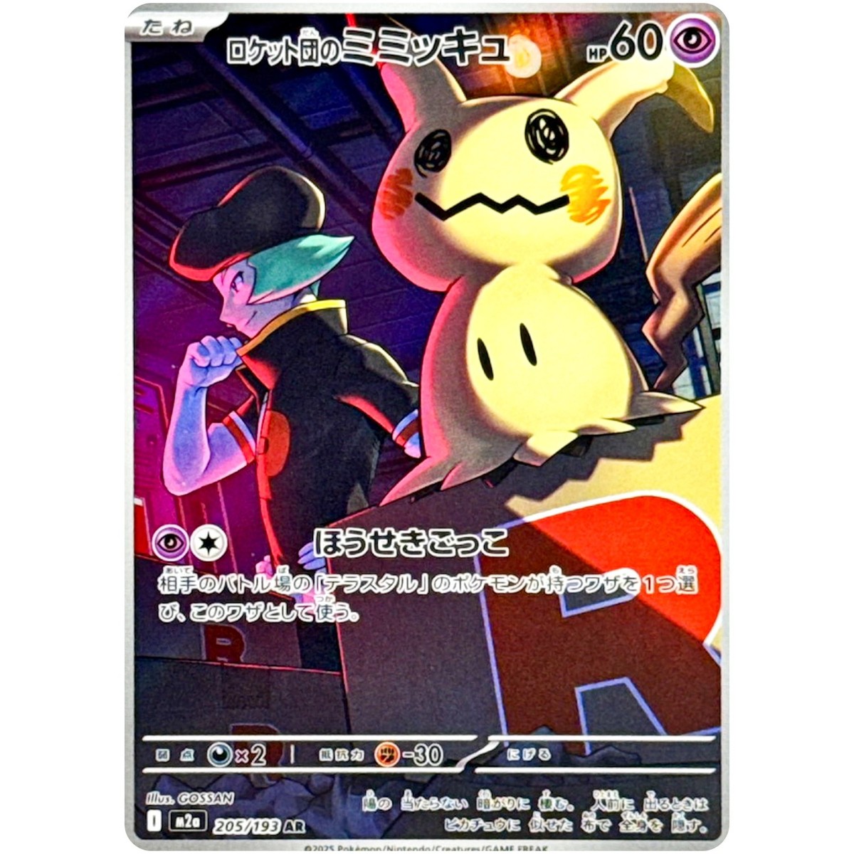 ミミッキュ AR 英語 Team Rocket's Mimikyu AR 205/193 M2a MEGA Dream ex - Pokemon Card