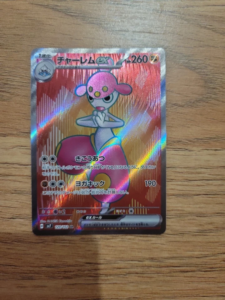 JAPANESE POKEMON MEDICHAM EX 120/102 ULTRA SV7 STELLAR MIRACLE CHARMINA - EXC - Photo 1/2