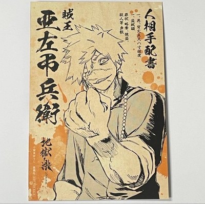 Hell's Paradise Benefit Character Voice CardTōma Ryohei Kimura