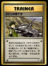 Japanese Pokemon Gym Set Brock's Training Method