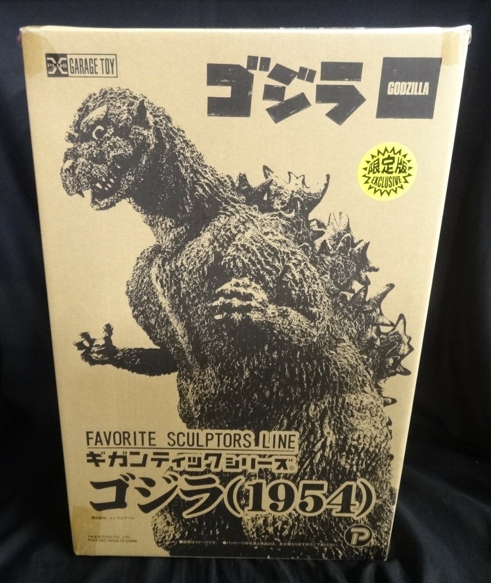 エクスプラス 北米限定 ゴジラ1954 X-PLUS 東宝怪獣大戦争シリーズ エクスプラス 北米限定 ゴジラ1954 X-PLUS 東宝怪獣大戦争