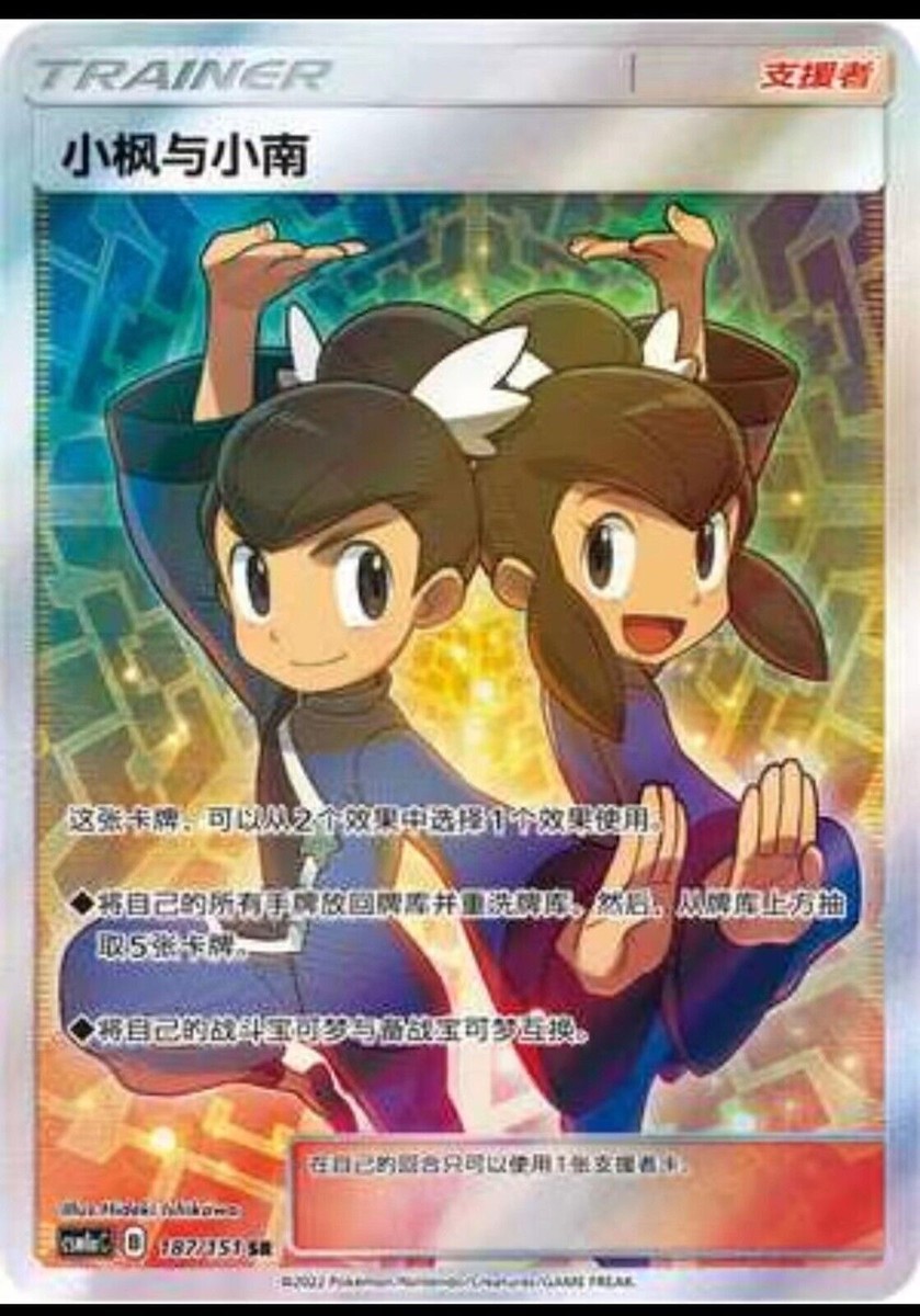 Pokemon S-Chinese Card Sun&Moon CSM1aC-187 SR Tate & Liza Pokemon S-Chinese Card Sun&Moon CSM1aC-187 SR Tate & Liza