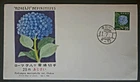 Japan Stamps 1966 FDC SC # 882 - "Romaji" Definitives:  Hydrangea, Unaddressed