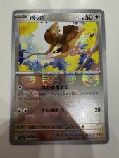 Pidgey [Master Ball] #16 Prices | Pokemon Japanese Scarlet