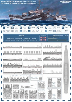 TM35007FH 1/350 Destroyer Allen M. Sumner 1944/1945 (DD-692) Full Hull Ver Kit