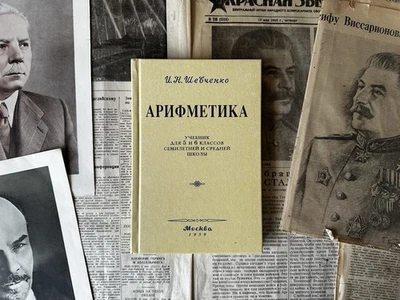 Арифметика 5 и 6 Класса Математика Детские Советская Учебник Школа Геометрия - Bild 1 von 4