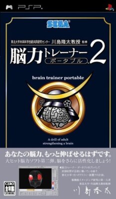 PSP Kahashima Ryuuta Kyouju Kanshuu Nou Chikara Trainer Portable 2 JAPAN mit OVP