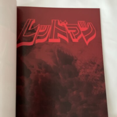 Redman Red Fight 1 Arstron Mat Frank Tokyo Comic con 42 page | eBay