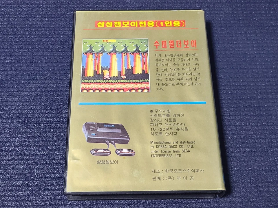 Samsung Gamboy Super Wonder Boy SEGA Retro Game Korean Version for SMS Console - Image 2 of 4