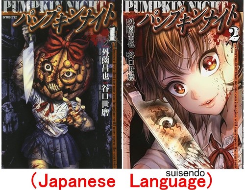 Pumpkin Night Vol.1-2 Yoma Taniguchi Masaya Hokazono Comic Manga Book Japanese