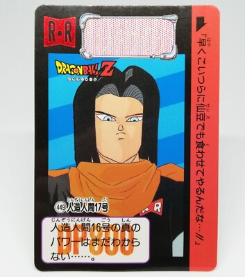 Sharanda Deagonさん専用 449 Android 17 Doragon Ball Z Card DASS BANDAI JUMP MAGAZINE Anime
