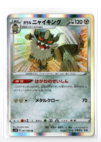 Pokémon TCG - Galarian Perrserker 41/60 Holo Rare - Japanese Sword & Shield - NM