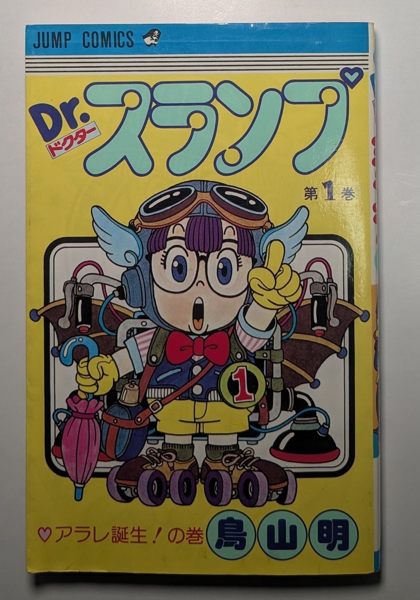 Dr. Slump Arale-chan Vol.1 73rd printing Akira Toriyama Japanese