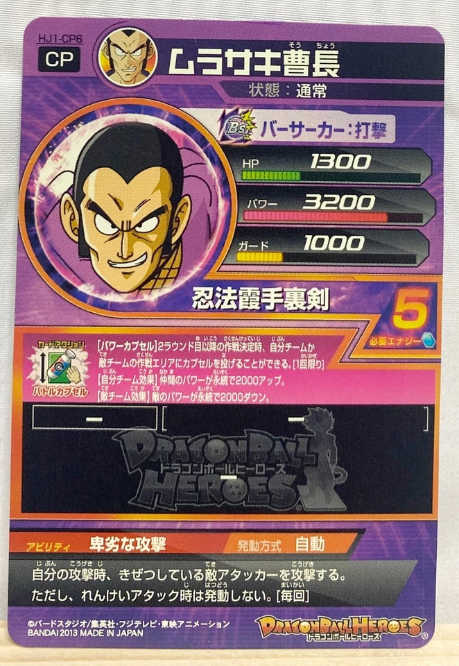 Ninja Murasaki Super Dragon Ball Heroes CP Card HJ1-CP6 SDBH CCG japonés - Imagen 2 de 2