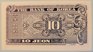 SOUTH KOREA TEN (10) JEON UNCIRCULATED BANKNOTE,  Combined Shipping Given.