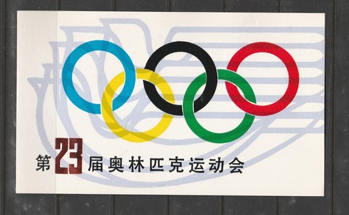 Japan 1984 Olympic FDC Souvenir 7-28-1984 - 第 1/4 張圖片