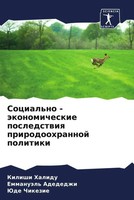 Social'no - äKonomicheskie Posledstwiq Prirodoohrannoj Politiki Halidu (U. A.)