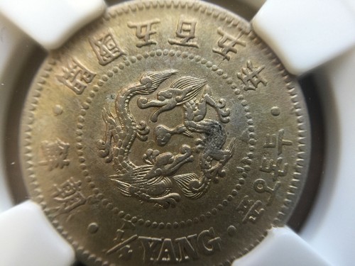 KOREA 1/4 YANG 1896 Year 505 Very Rare Coin NGC XF Genuine. PCGS has 3 朝鮮開國五百五年 - Picture 10 of 12