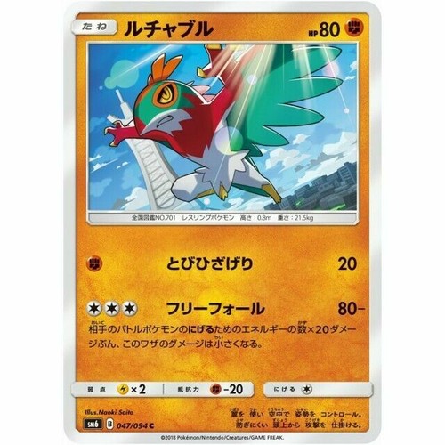 047 094 Sm6 B Pokemon Card Japanese Hawlucha C Ebay