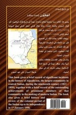 Aljaaliyoon: Historic Incidents and Achievements [Arabic] [Paperback]