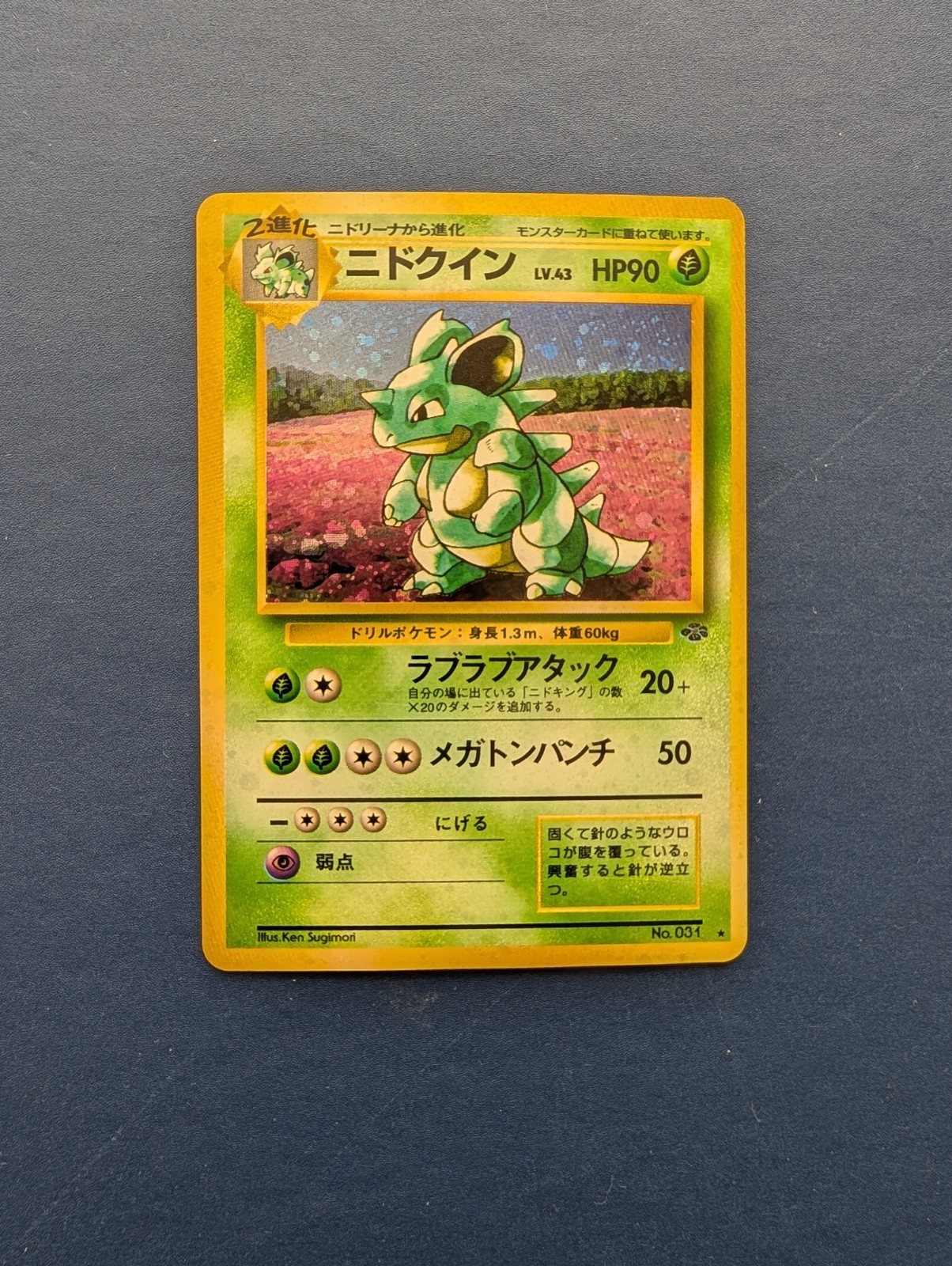 Pokemon Nidoqueen: Jungle (Japanese) HOLO #31 - NM-MT