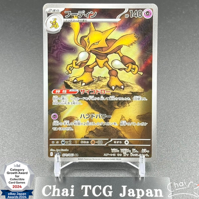 Alakazam AR 071/063 Mega Symphonia M1S Pokemon Card Japanese 2025