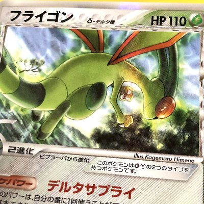 Pokemon Card Japanese【Flygon】003/052 Delta Species 1st Edition