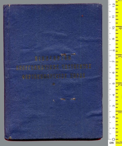 #30148 Grecia 1950. Documento de identificación profesional para un trabajador del transporte. - Imagen 2 de 2