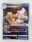 Alcremie 201/184 CHR S8b: Vmax Climax Japanese Character Hyper Rare Holo NM