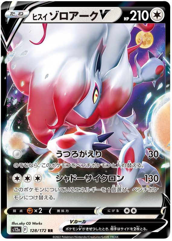 ヒスイゾロアークV RR S12a VSTARユニバース 128/172 HISUIAN ZOROARK V 128/172 RR S12A VSTAR UNIVERSE POKEMON JAPANESE
