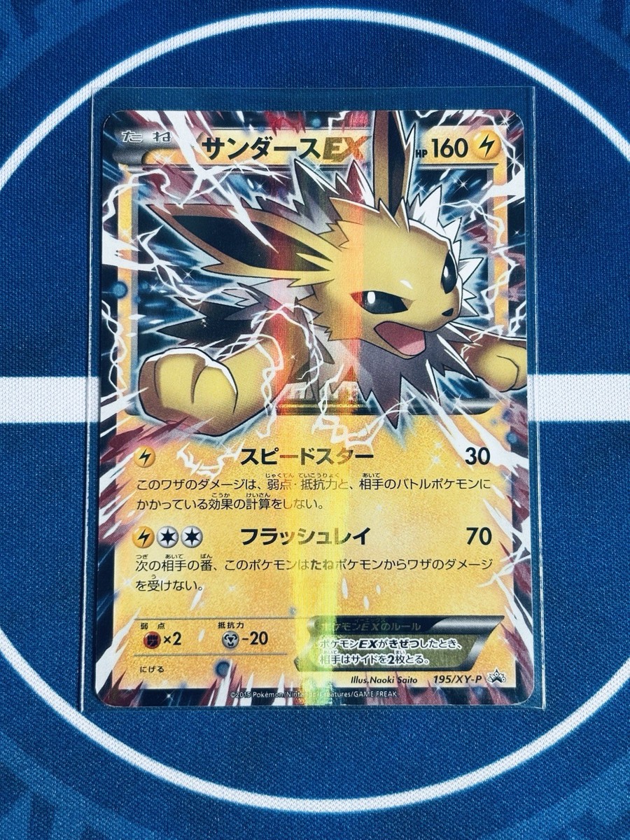 サンダースEX JOLTEON プロモ promo 195/xy-p psa10 Jolteon EX 195/XY-P Promo Pokémon Card Japanese Holo Eeveelution