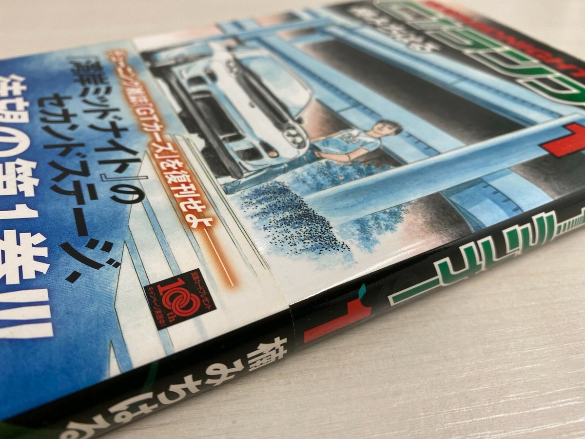 First Print Edition S1 Wangan Midnight 2nd Stage C1 Runner Vol.1