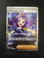 Acerola's Mischief #90 Prices | Pokemon Japanese Mega Symphonia