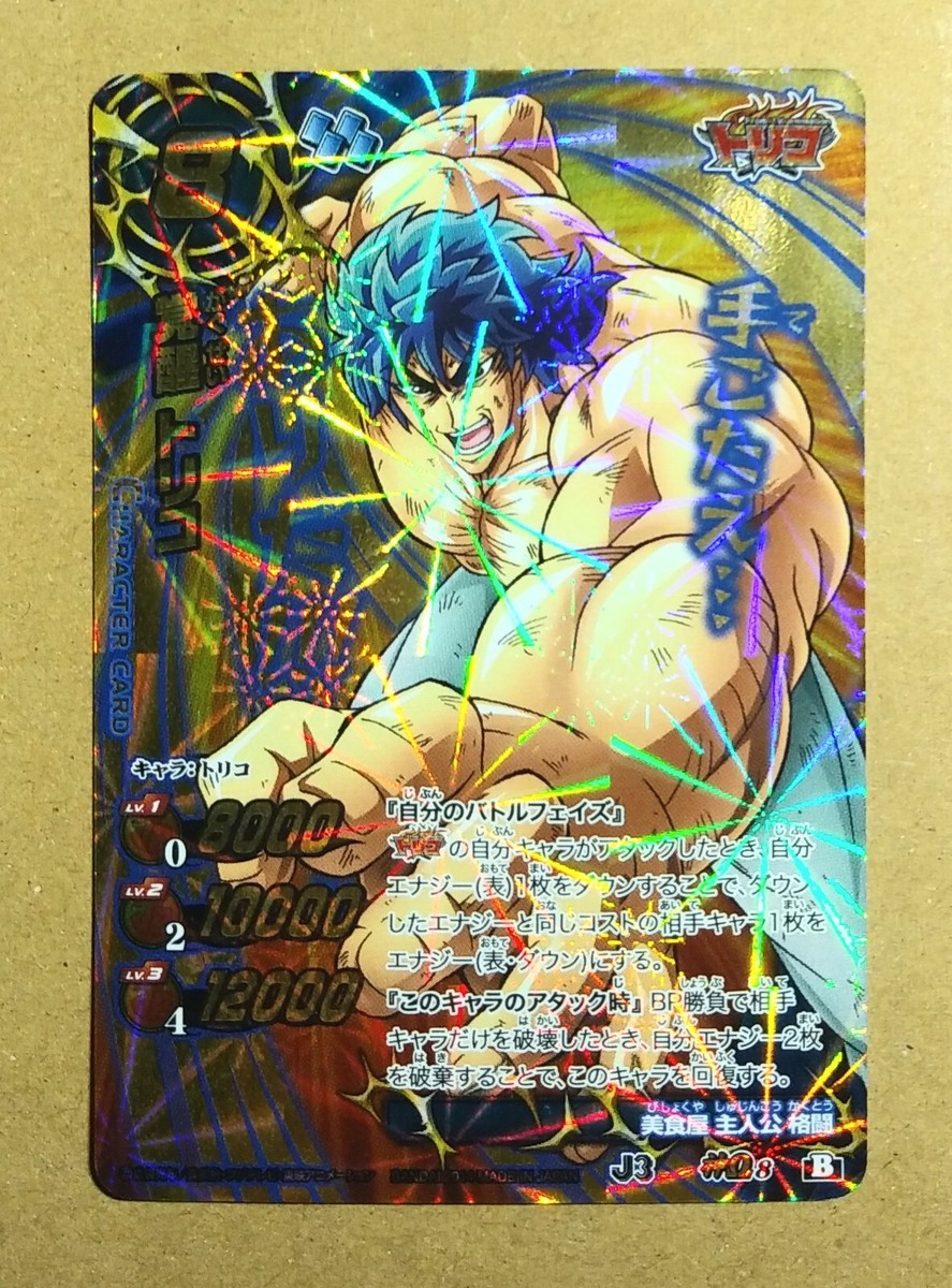 TORU FUJIEDA イラストカード Toriko Miracle Battle Carddass Toriko God Omega Ω 8 | eBay